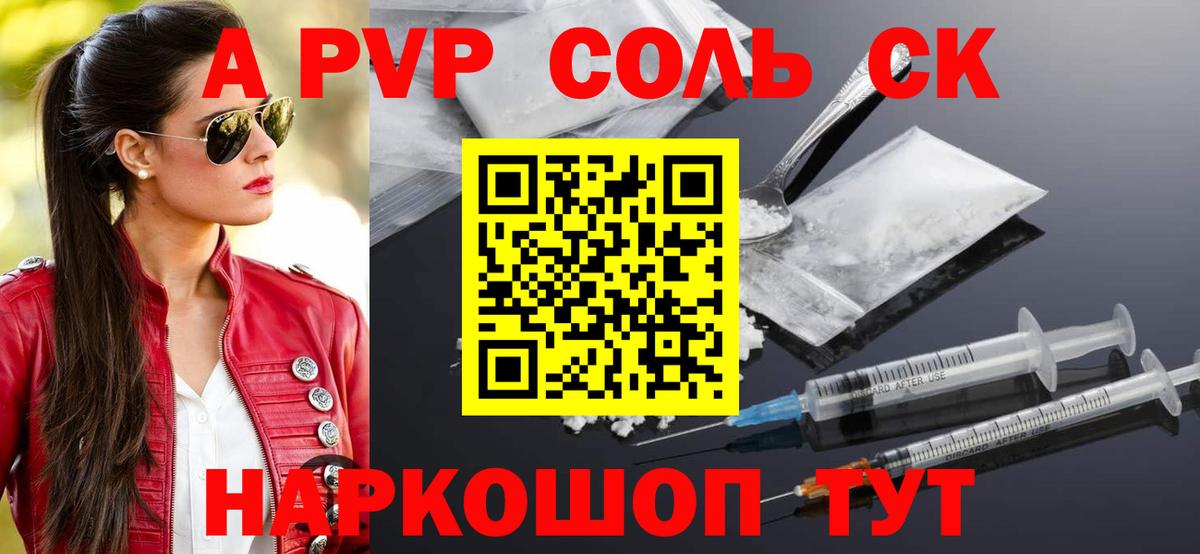 Альфа ПВП  А ПВП Соль  Медногорск  Вход с VPN  Alpha PVP кристаллы  APVP крисы CK 