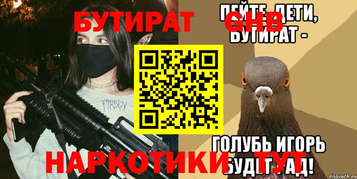 Бутират оксана Медногорск