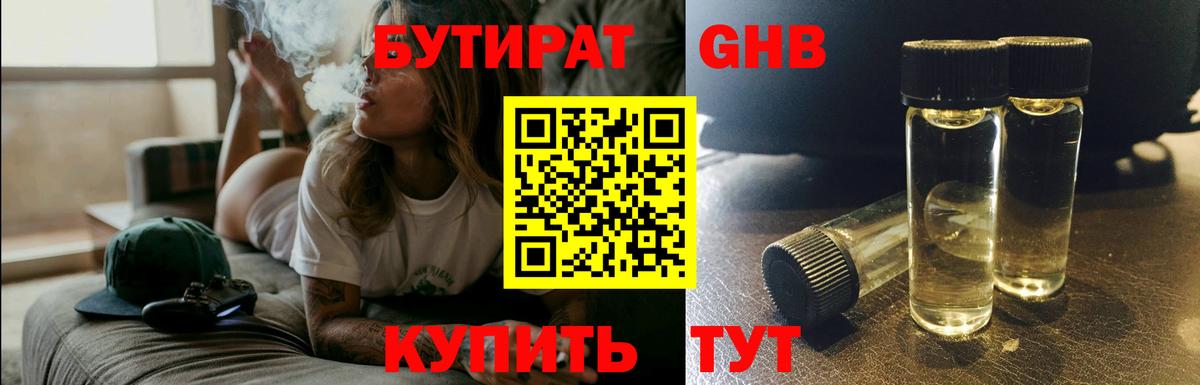 Бутират буратино  Бутират  Медногорск  Вход с VPN 