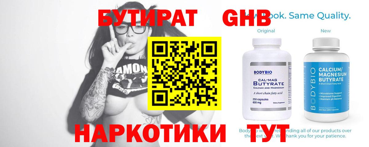 Бутират оксибутират Медногорск