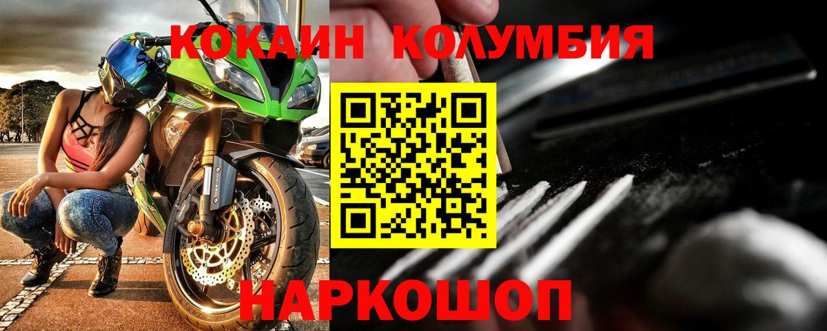 Медногорск  КОКАИН FishScale  Cocaine Перу  Вход с VPN 