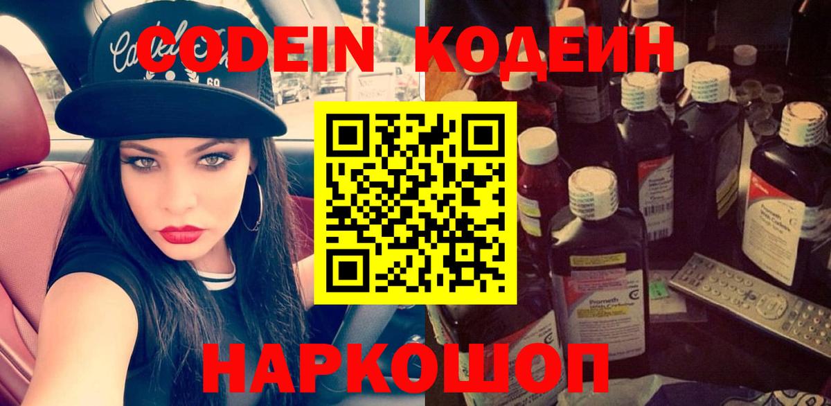 Кодеин напиток Lean (лин) Медногорск