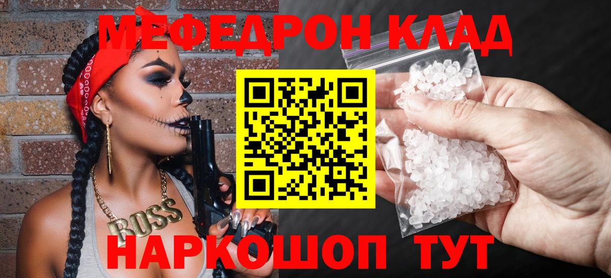 Меф Медногорск
