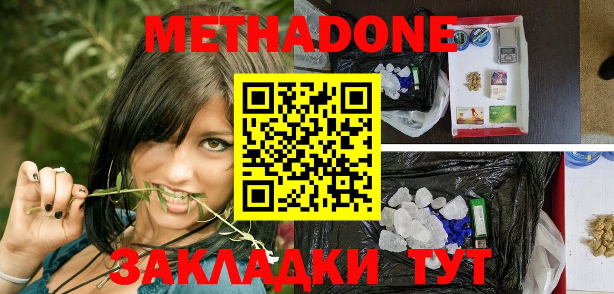 МЕТАДОН мёд  Метадон VHQ  Медногорск  Вход с VPN 